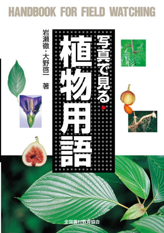 日本植物病害大事典 - 全国農村教育協会 出版サイト