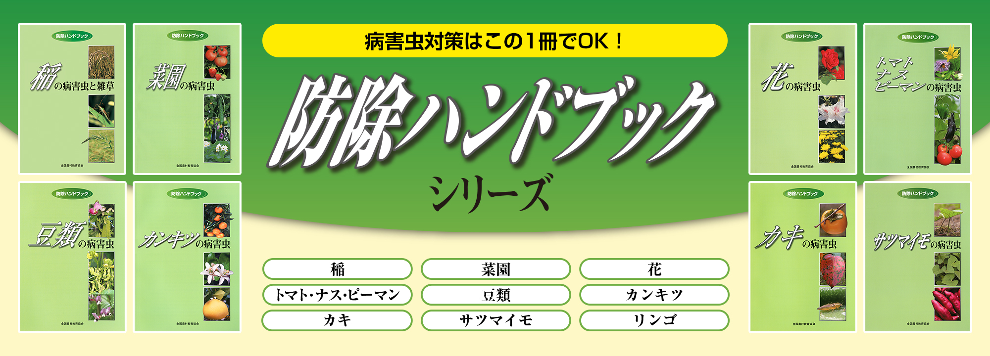 防除ハンドブックシリーズ