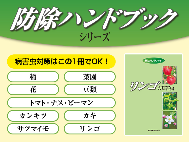 防除ハンドブックシリーズ
